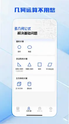 计算器万能王预览图