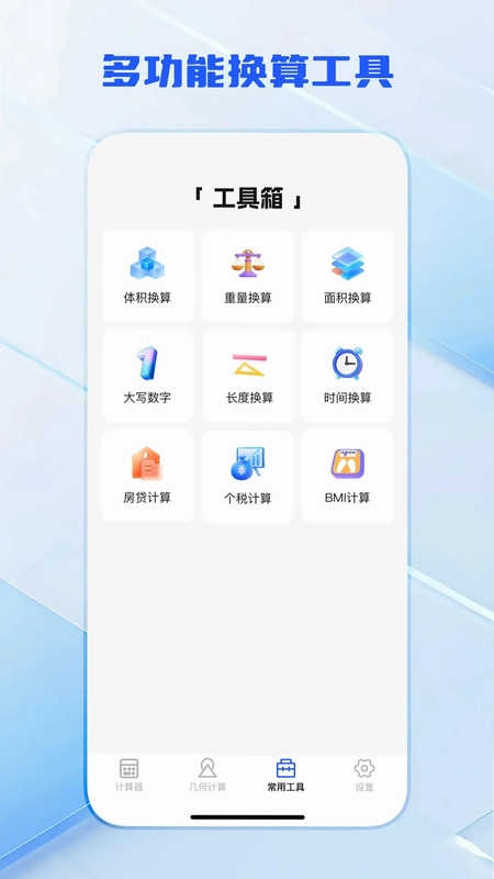 计算器万能王预览图