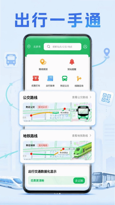 公交地铁一卡乘车预览图