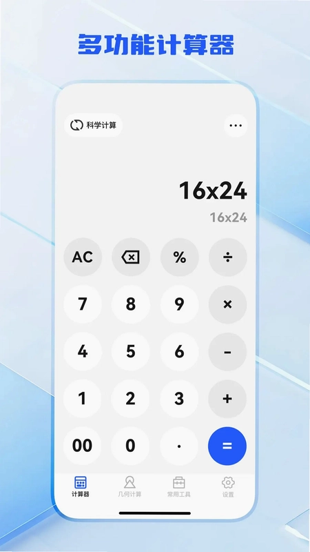 计算器万能王预览图
