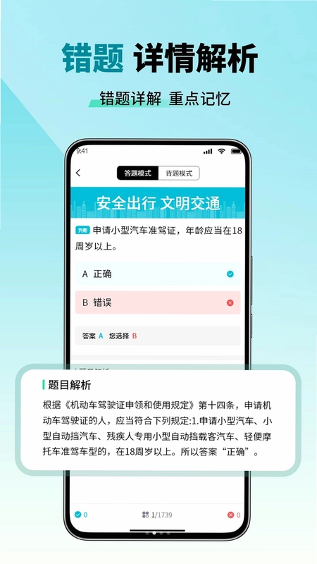 科目一拿证宝典预览图