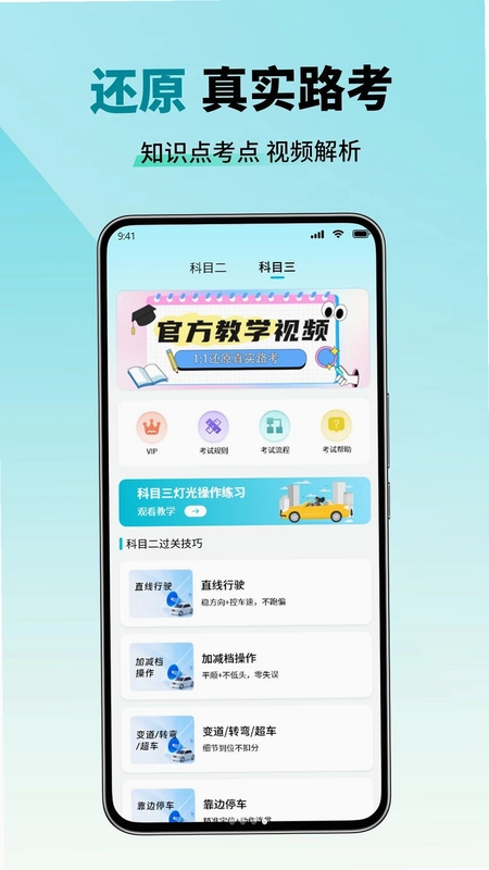 科目一拿证宝典预览图