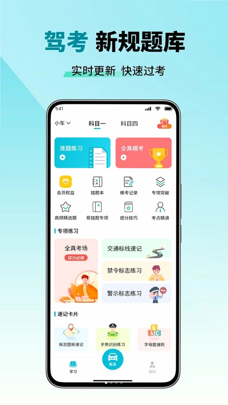 科目一拿证宝典预览图
