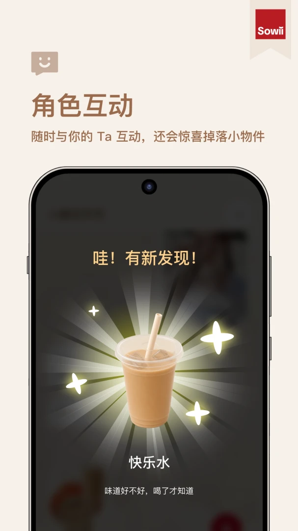 Sowii互动界面