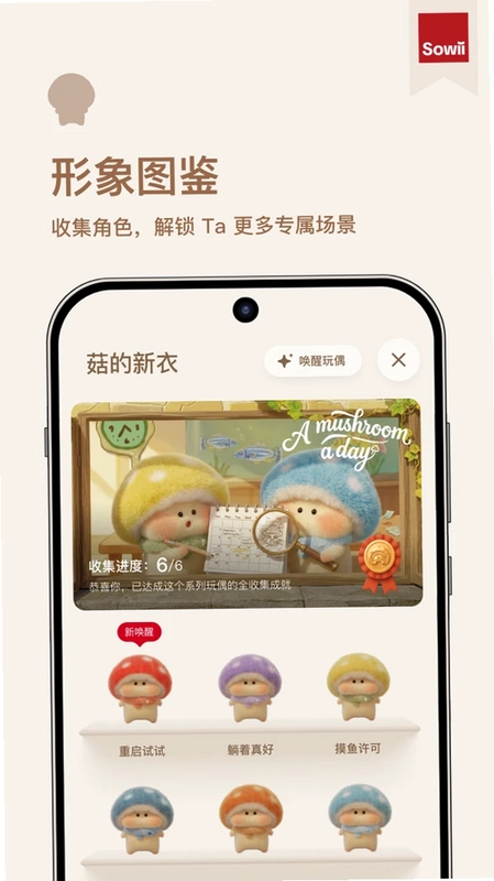 Sowii蘑菇盲盒预览图