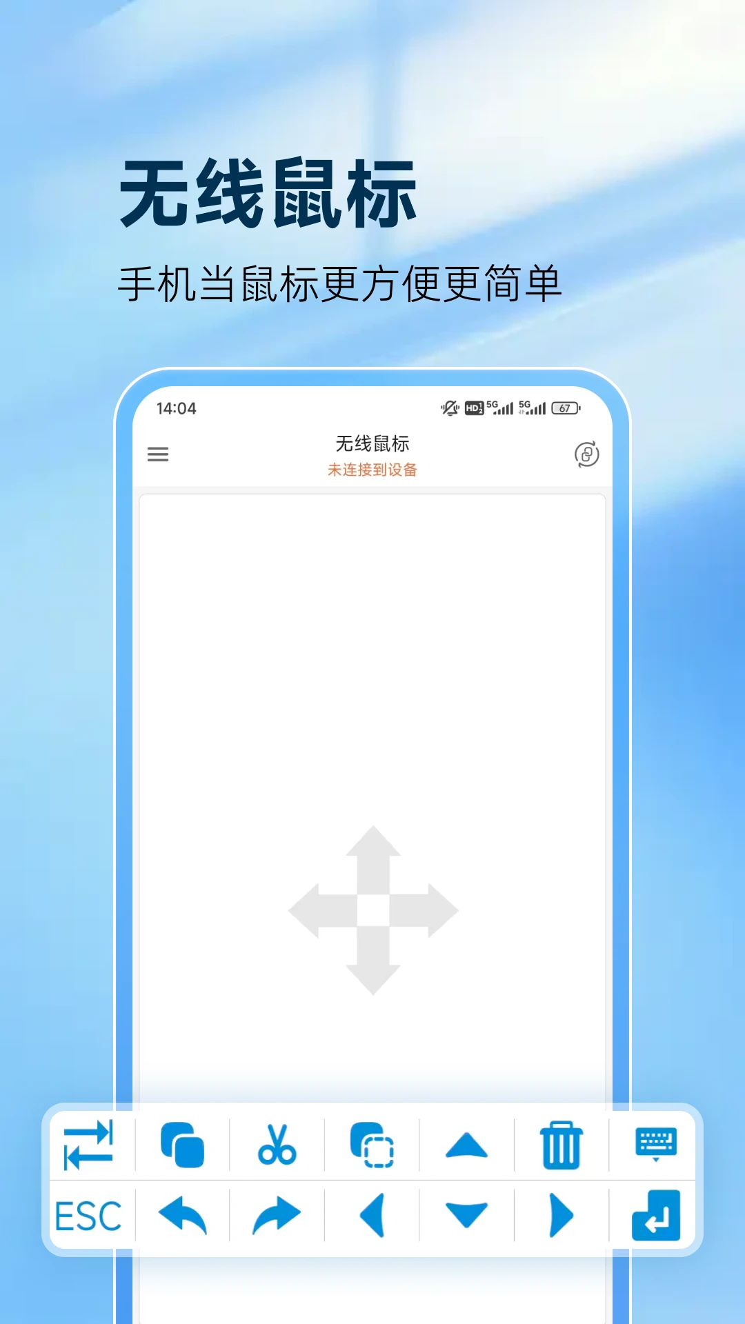 SwiftMouse 无线鼠标模式