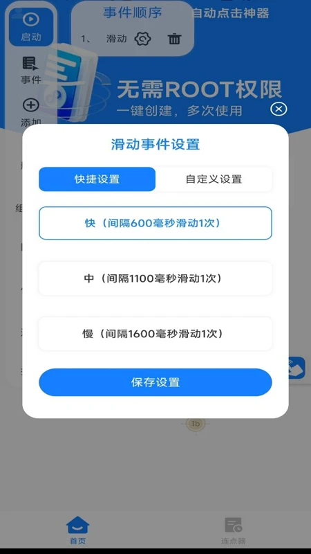 万用自动点击神器脚本录制