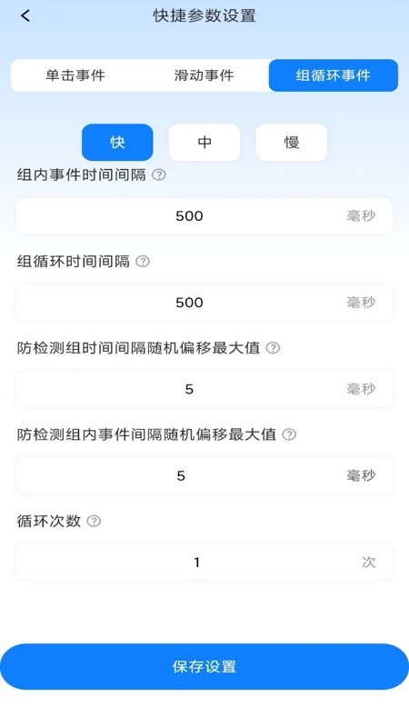 万用自动点击神器设置