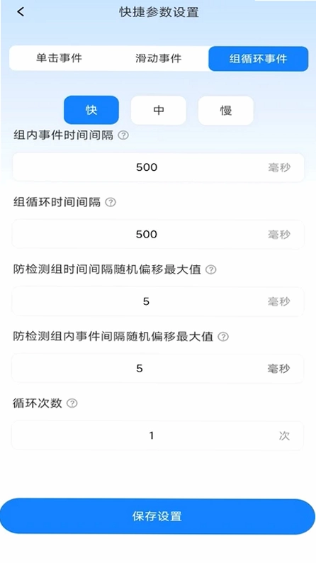 万用自动点击神器预览图