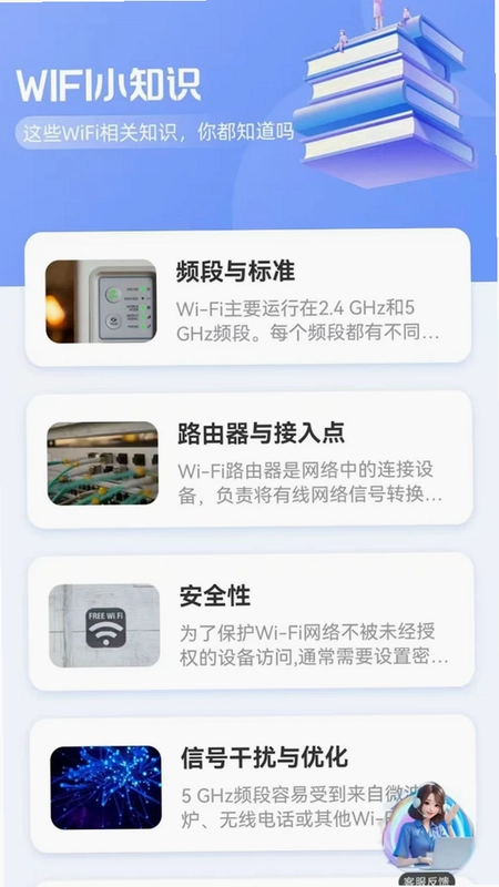 WiFi钥匙万用全能版预览图