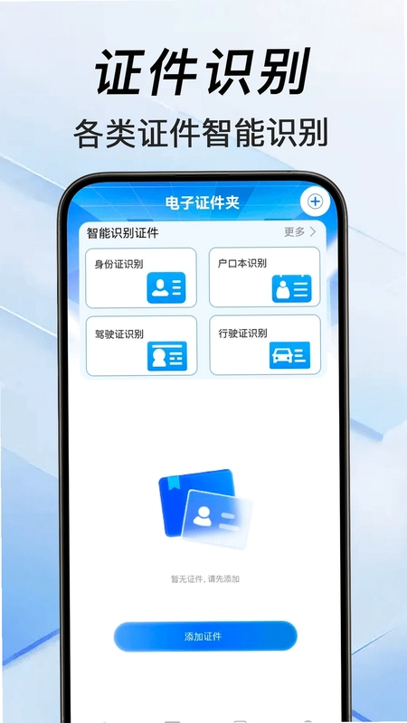 掌上电子证件预览图