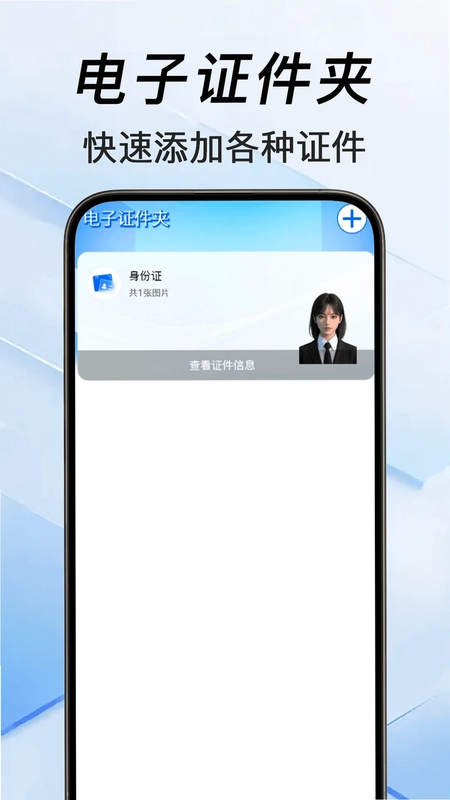掌上电子证件预览图