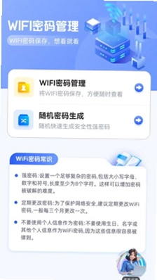 WiFi钥匙万用全能版预览图