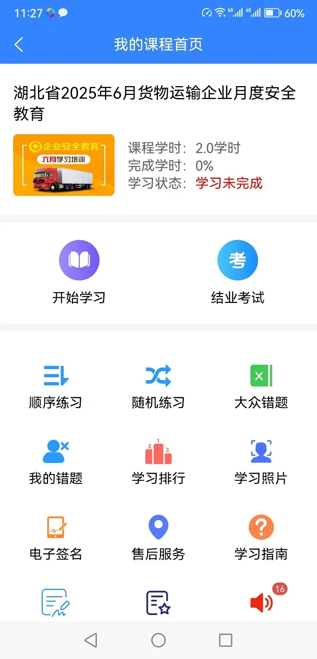 远程教育云个人中心