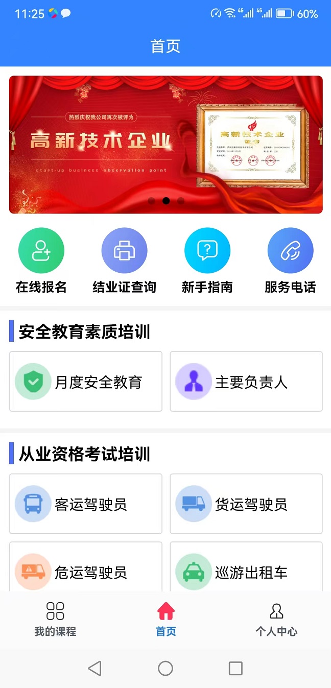 远程教育云学习界面