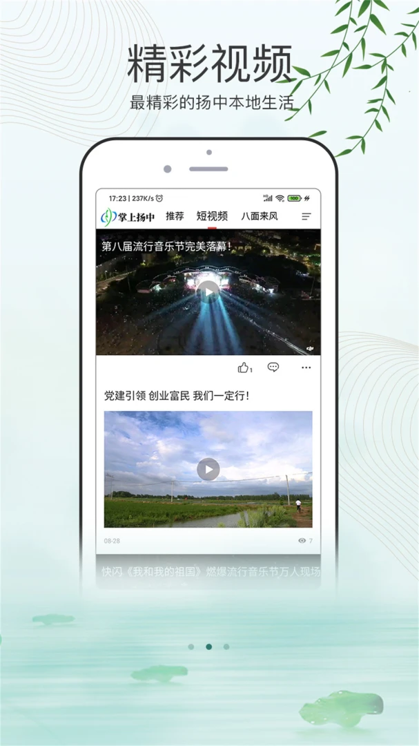 掌上扬中直播界面