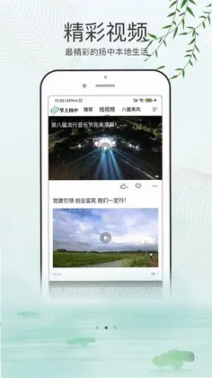 掌上扬中预览图