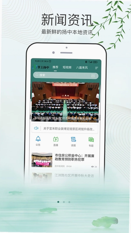 掌上扬中预览图