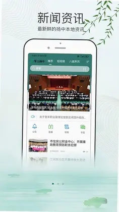 掌上扬中预览图