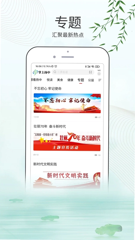 掌上扬中预览图