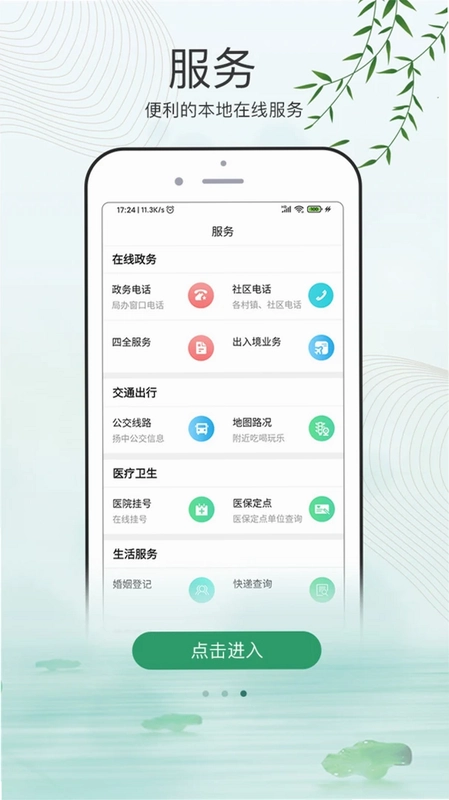 掌上扬中预览图
