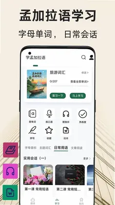 孟加拉语翻译通预览图