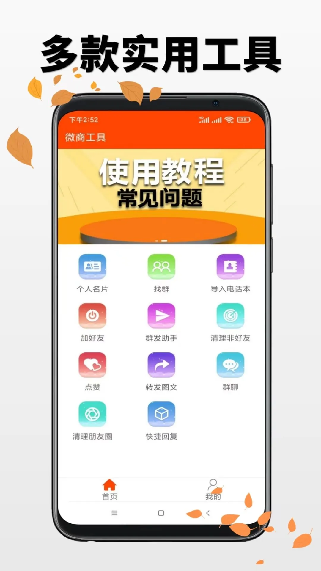 微商工具预览图