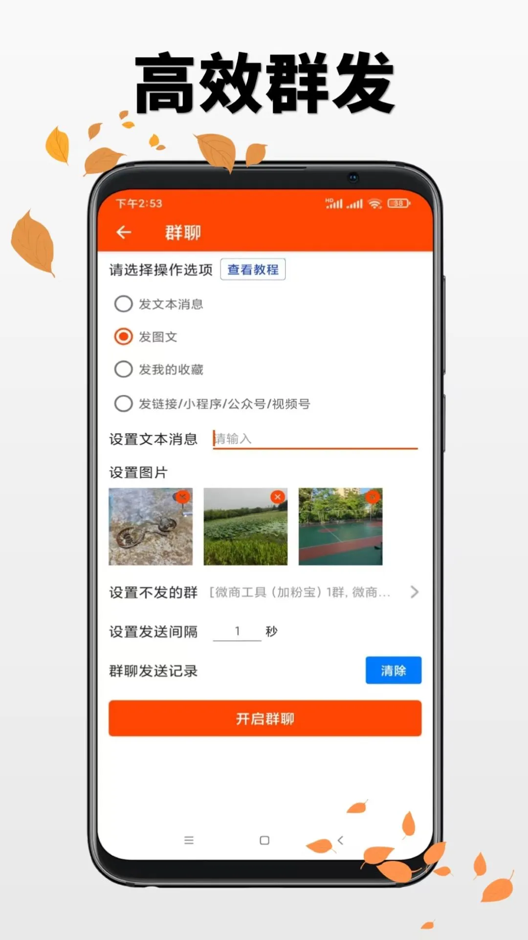 微商工具功能界面