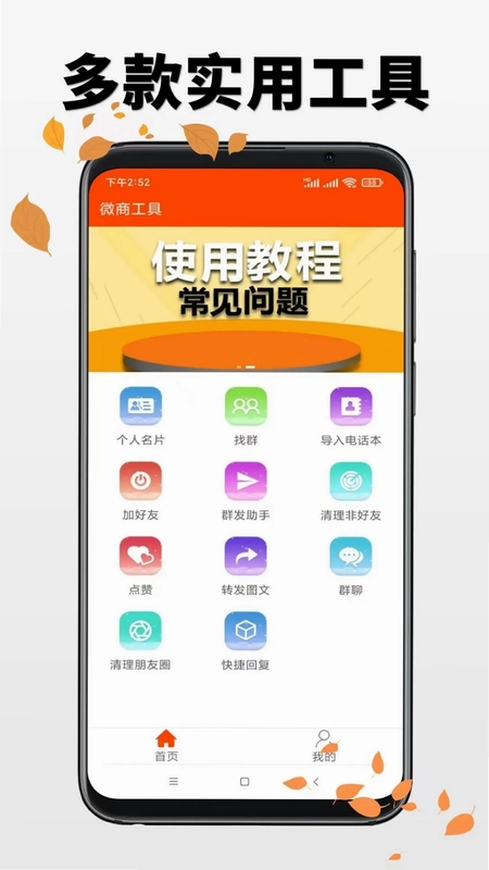 微商工具预览图