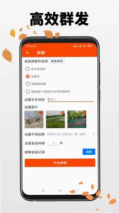 微商工具预览图