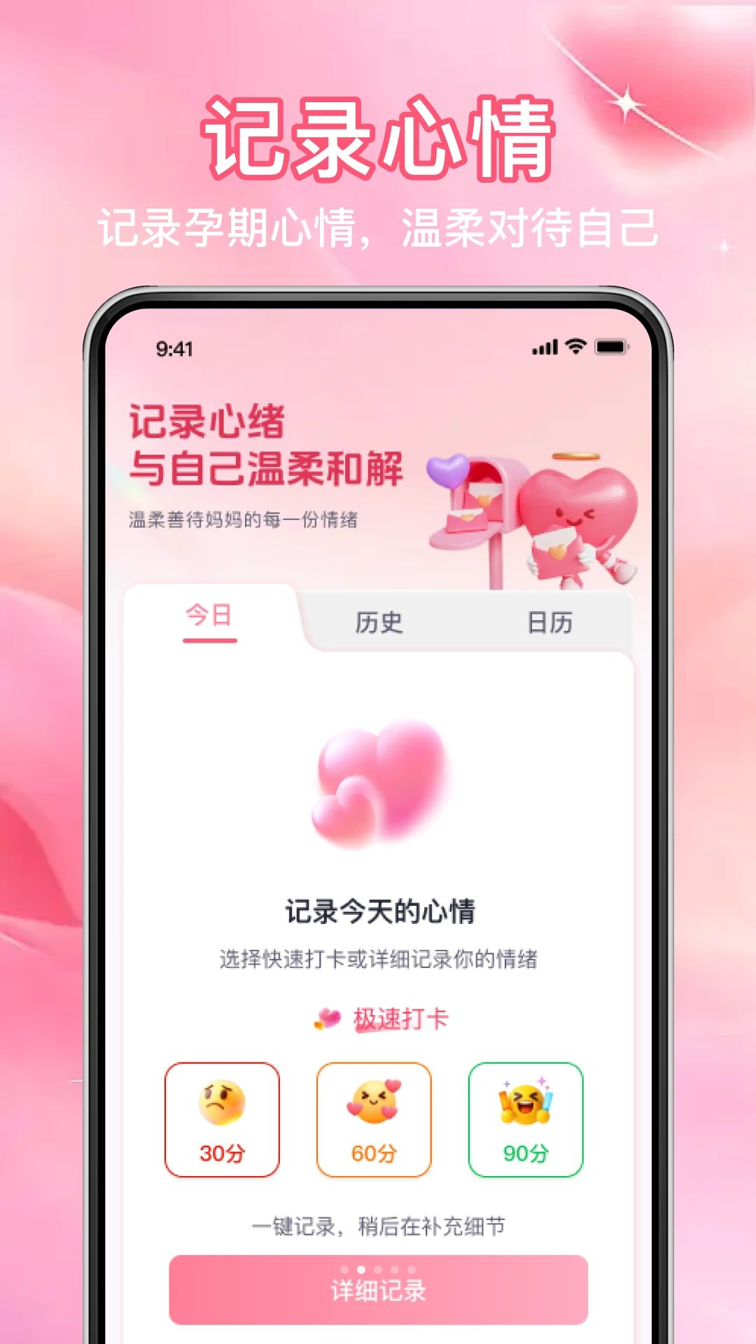 宝宝孕育助手孕期管理