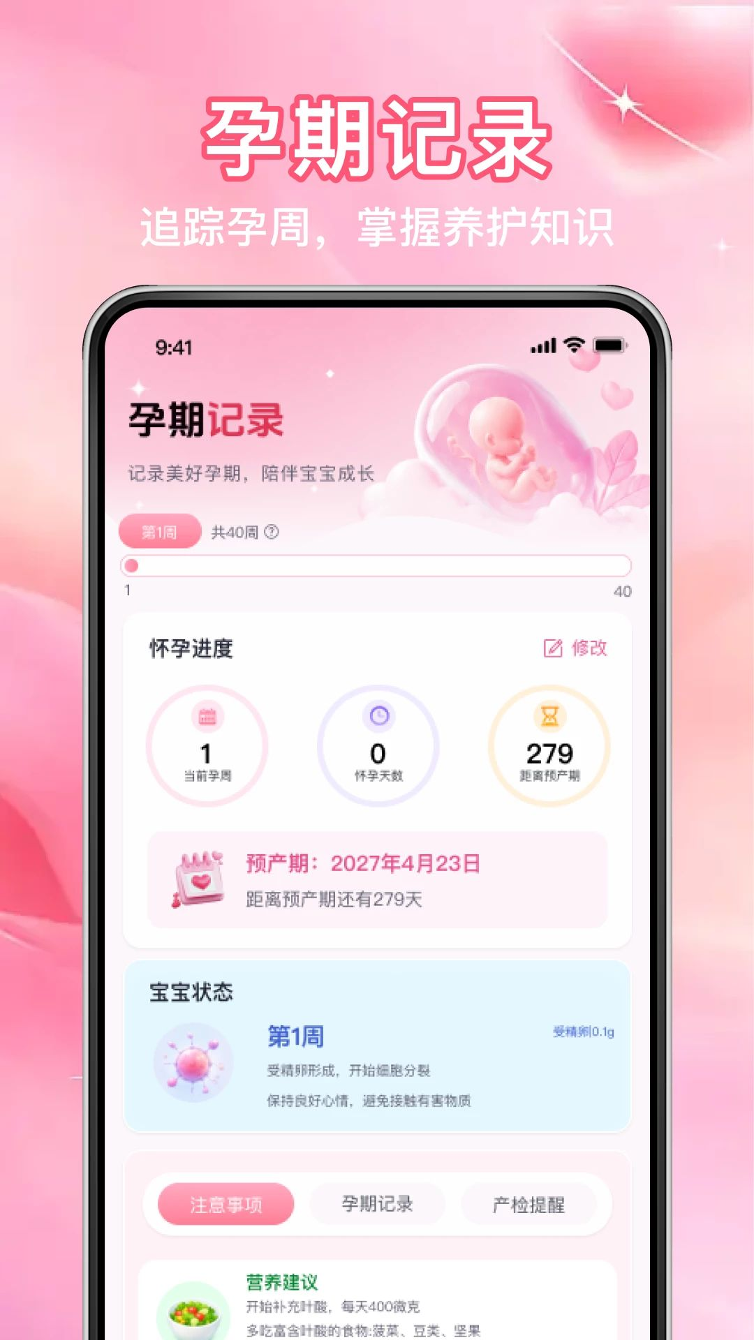 宝宝孕育助手预览图