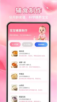 宝宝孕育助手预览图