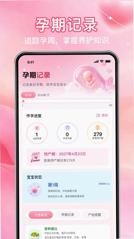 宝宝孕育助手预览图