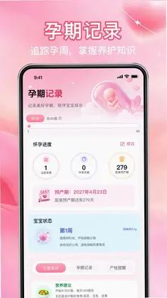 宝宝孕育助手预览图
