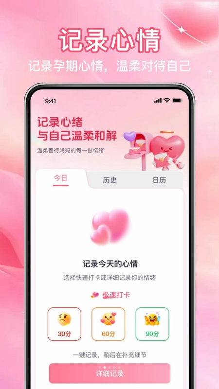 宝宝孕育助手预览图