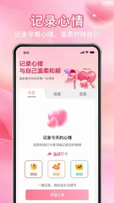 宝宝孕育助手预览图