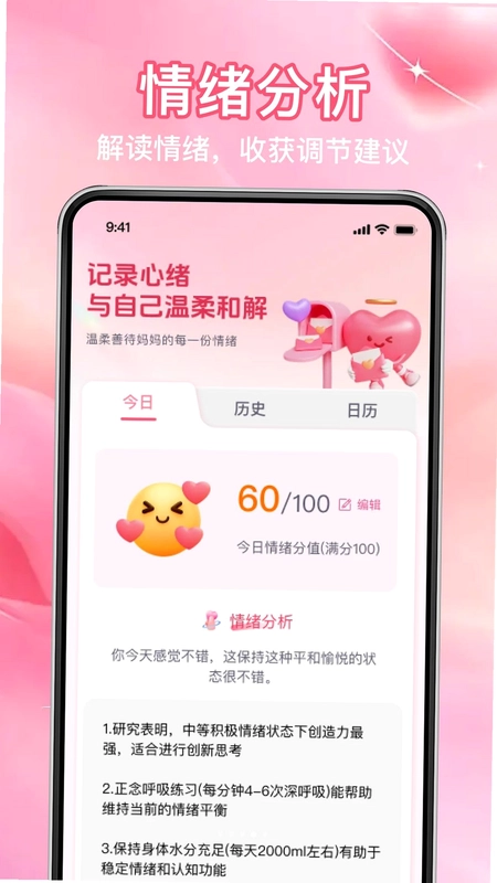 宝宝孕育助手预览图