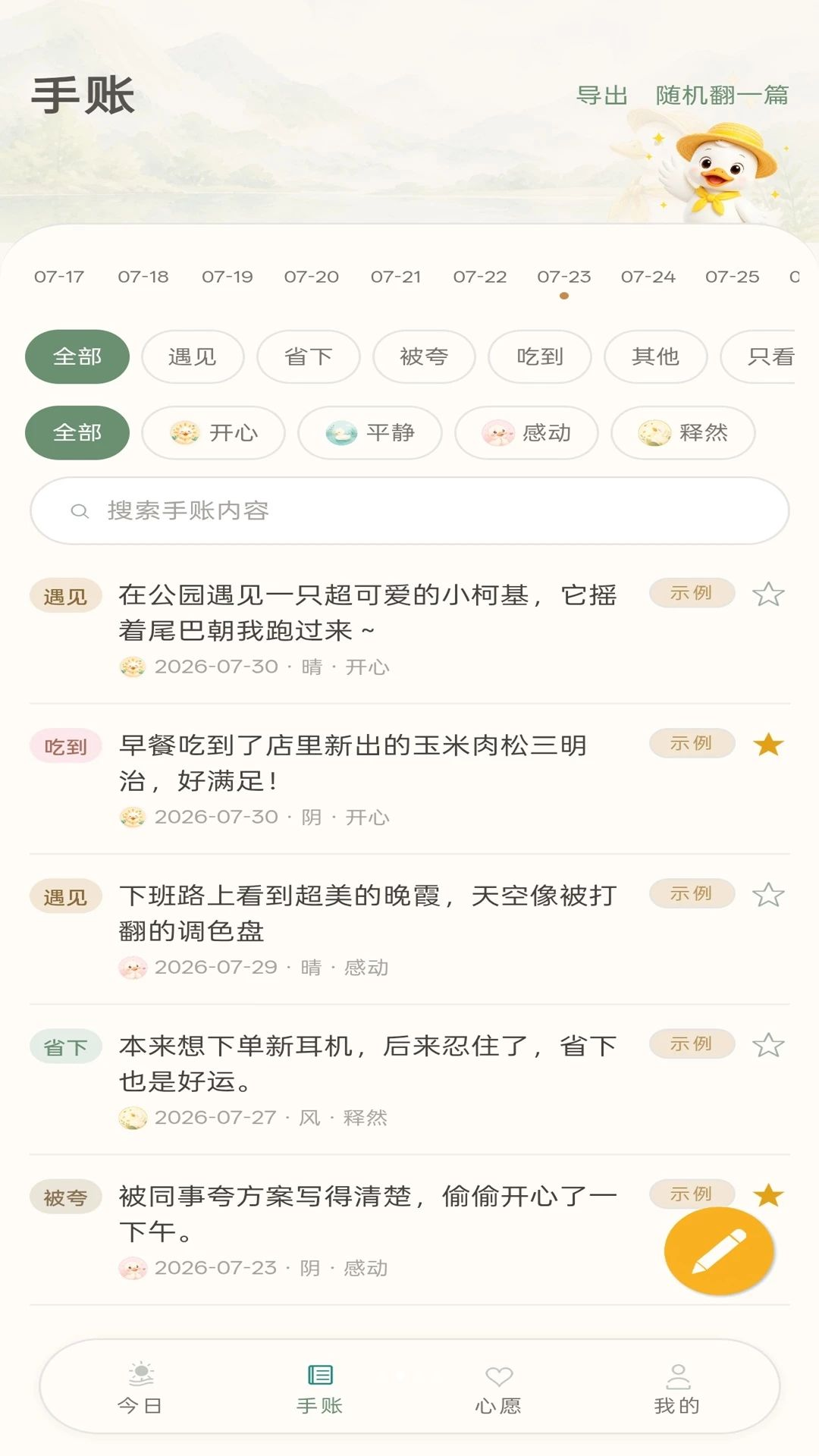 好运来鸭截图2