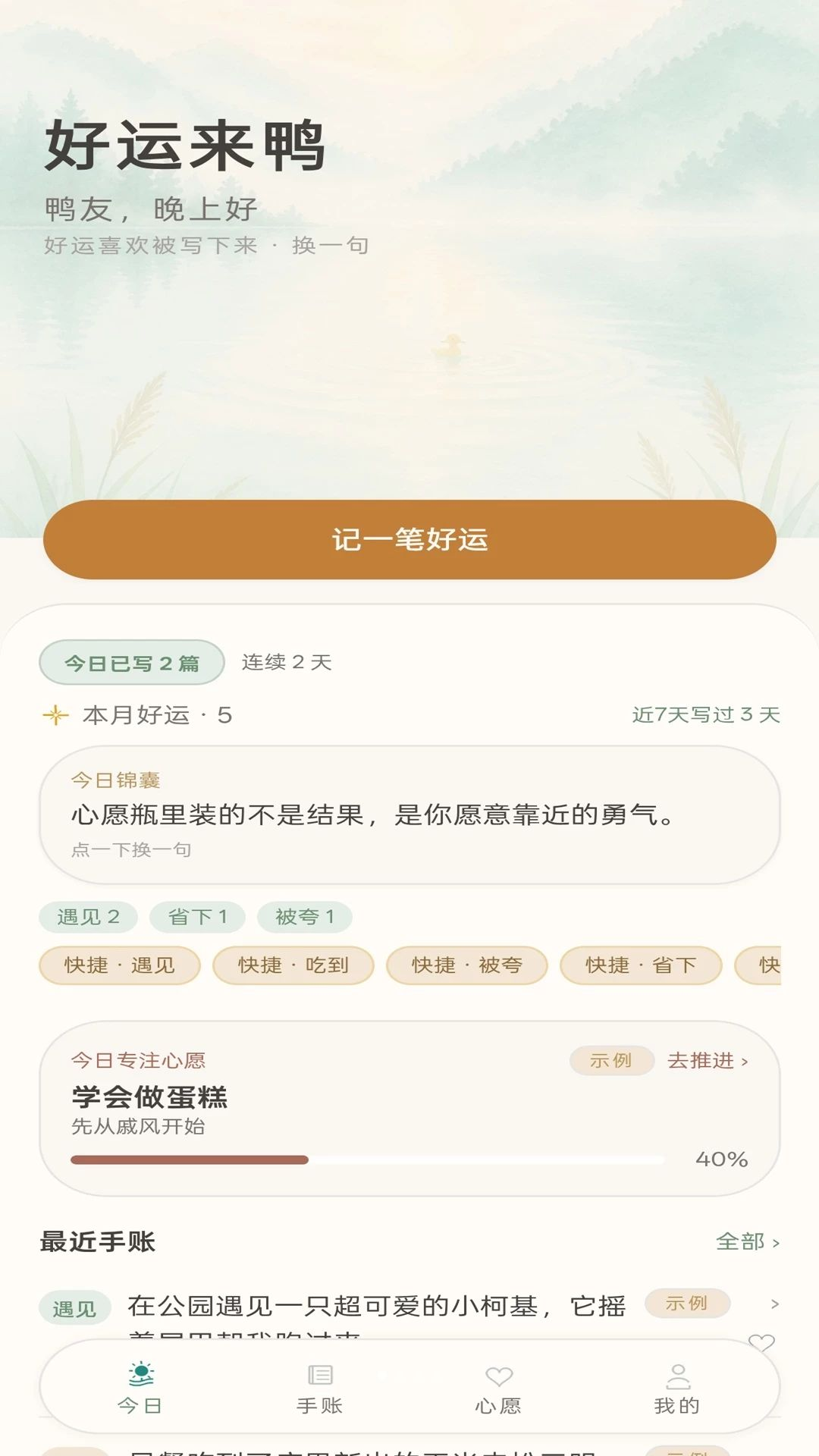好运来鸭截图1