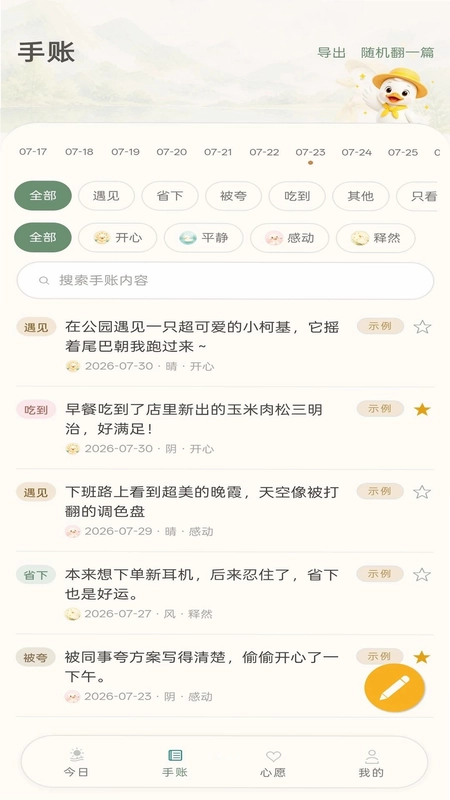 好运来鸭预览图