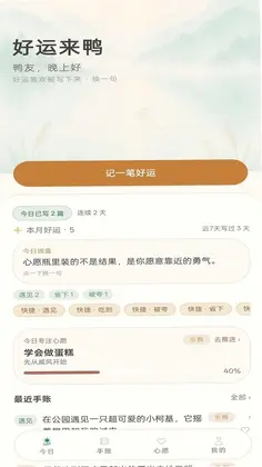 好运来鸭预览图