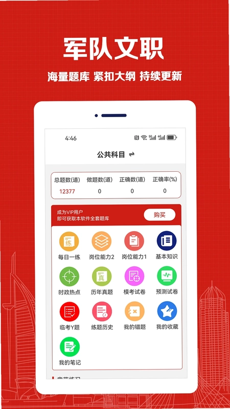 军队文职易题库预览图