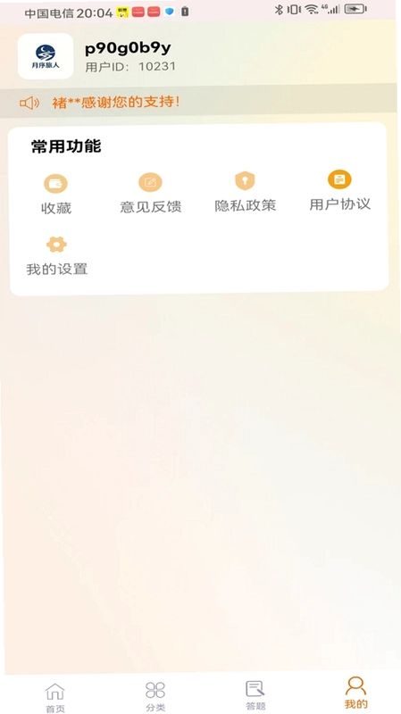 醉影长风软件预览图