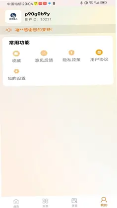 醉影长风软件预览图