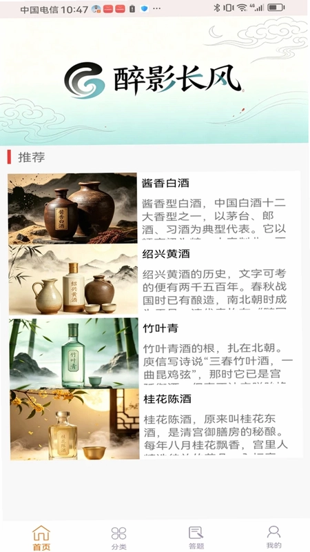 醉影长风软件预览图