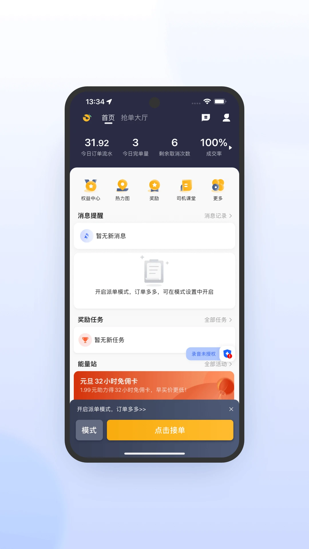 桔子出行司机端极速版个人中心