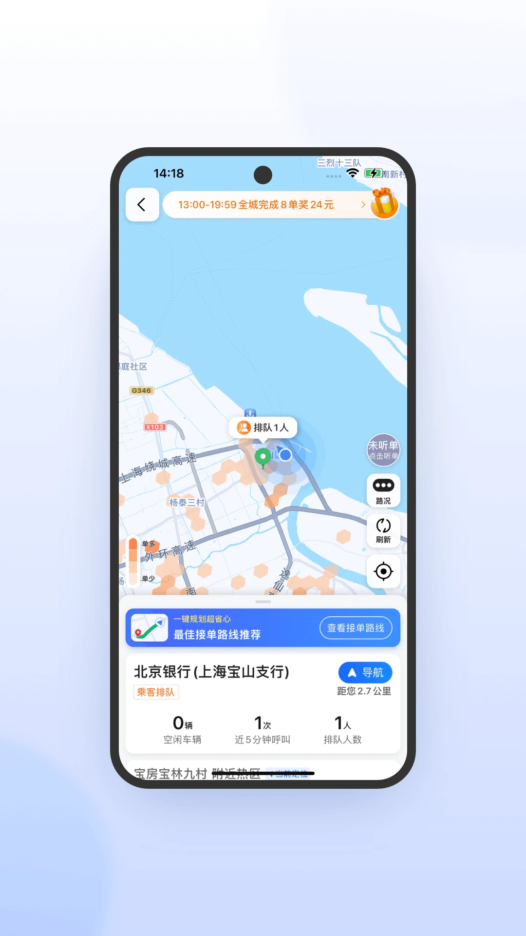 桔子出行司机端极速版界面预览