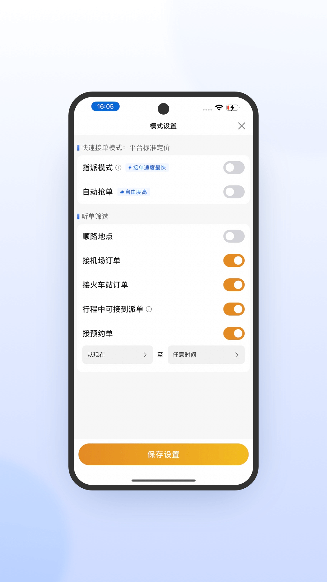 桔子出行司机端极速版订单中心