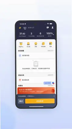 桔子出行司机端极速版预览图